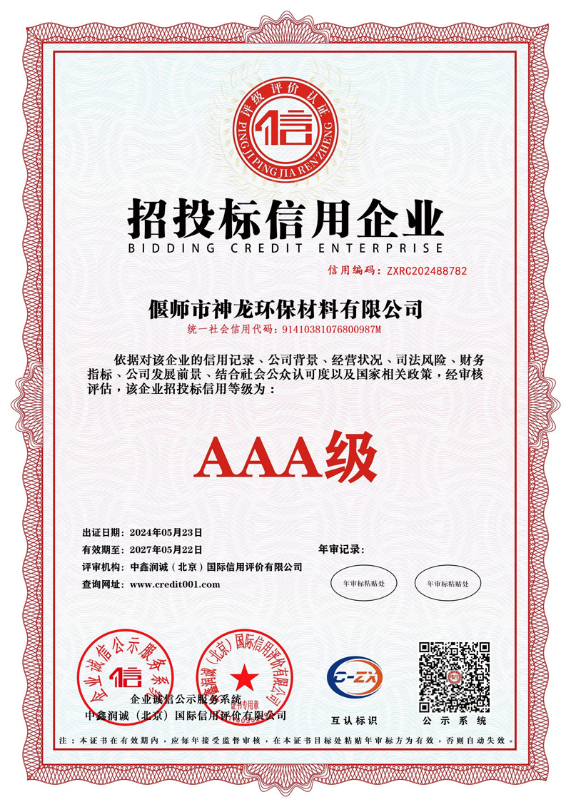 招投標信用企業(yè)